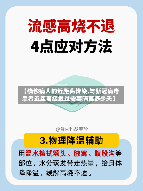 【确诊病人的近距离传染,与新冠病毒患者近距离接触过需要隔离多少天】-第2张图片