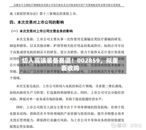切入高端装备赛道！002859，拟重要收购-第2张图片