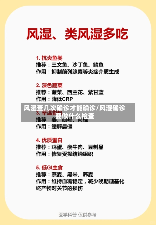 风湿查几次确诊才能确诊/风湿确诊要做什么检查