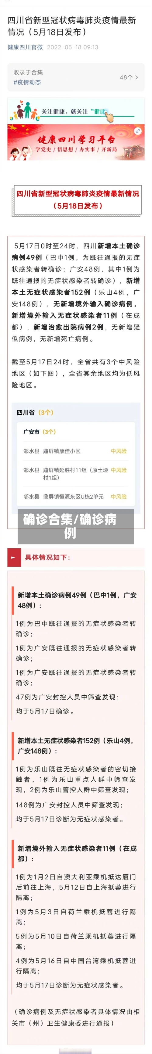 确诊合集/确诊病例-第3张图片