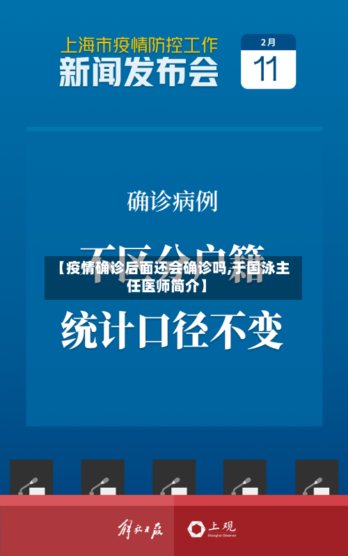 【疫情确诊后面还会确诊吗,于国泳主任医师简介】-第2张图片