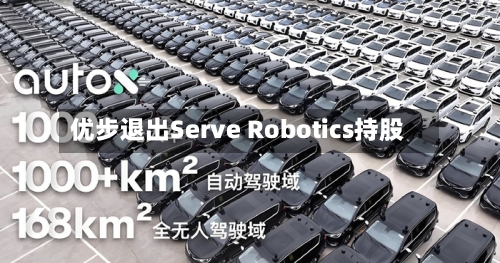 优步退出Serve Robotics持股-第3张图片