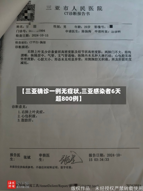 【三亚确诊一例无症状,三亚感染者6天超800例】-第3张图片