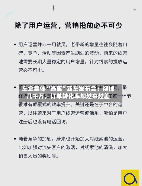 车企集体“逃离”新车发布会：烧掉几千万，订单转化率却越来越差-第3张图片