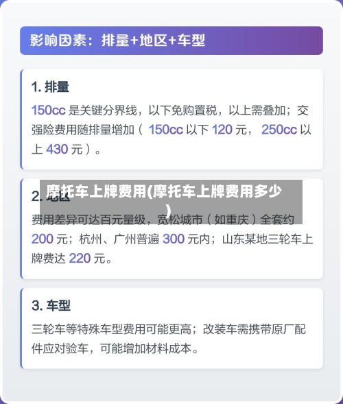 摩托车上牌费用(摩托车上牌费用多少)-第3张图片