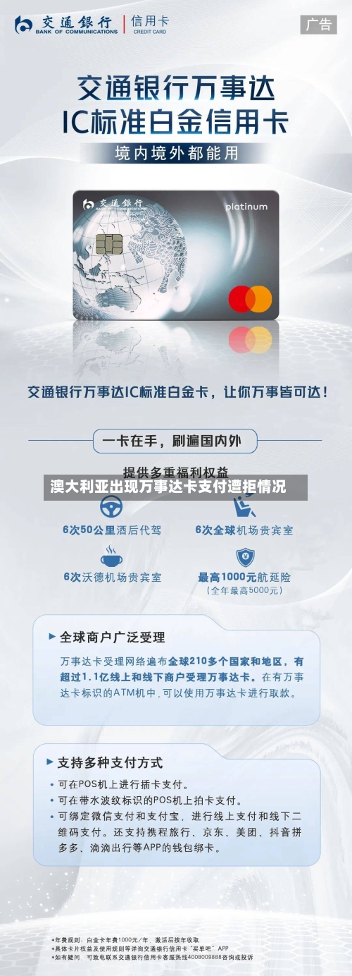 澳大利亚出现万事达卡支付遭拒情况-第2张图片