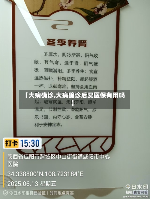 【大病确诊,大病确诊后买医保有用吗】-第2张图片