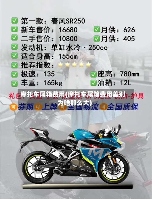 摩托车尾箱费用(摩托车尾箱费用差别为啥那么大)
