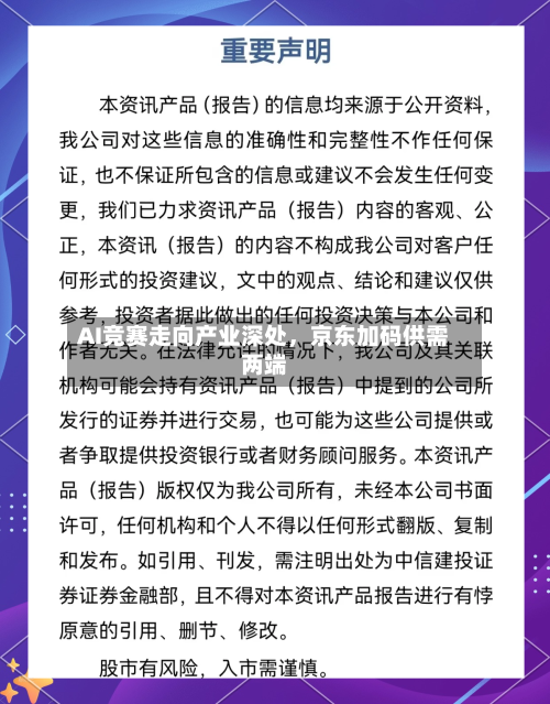 AI竞赛走向产业深处	，京东加码供需两端-第3张图片