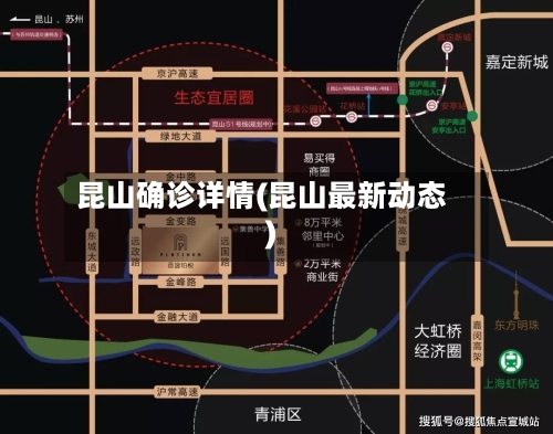 昆山确诊详情(昆山最新动态)