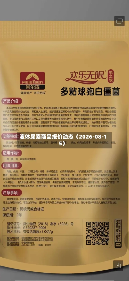 液体尿素商品报价动态(2026-08-15)-第1张图片