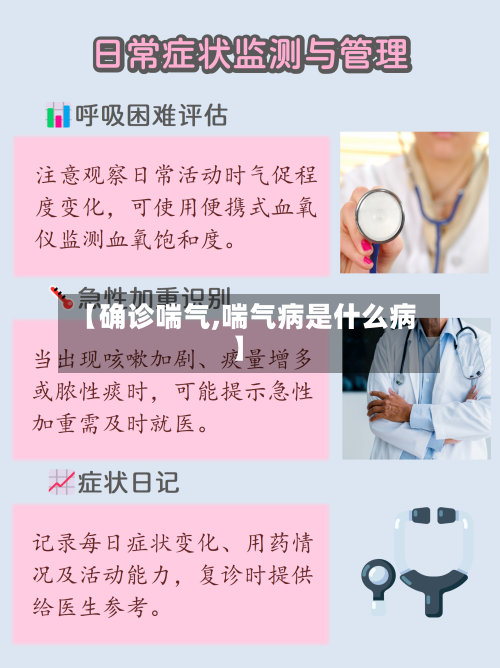 【确诊喘气,喘气病是什么病】-第1张图片