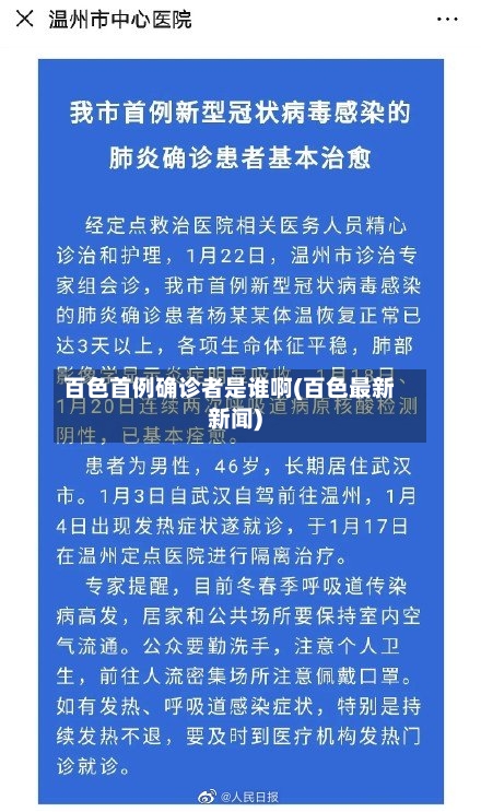 百色首例确诊者是谁啊(百色最新新闻)