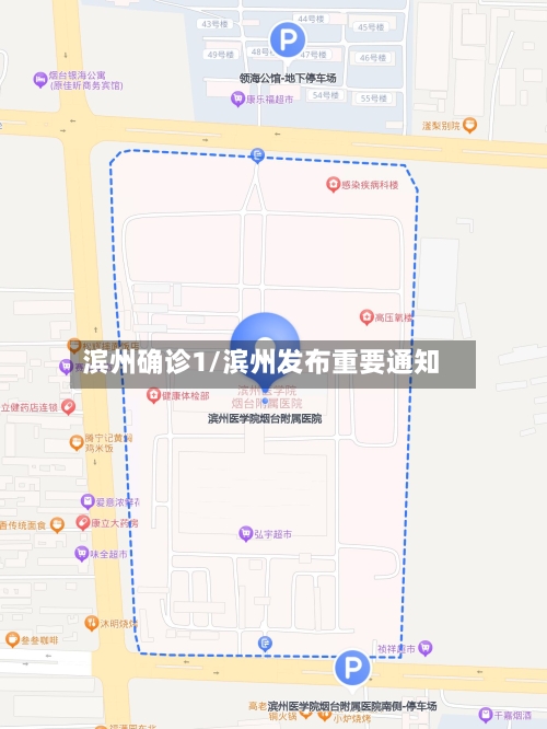 滨州确诊1/滨州发布重要通知