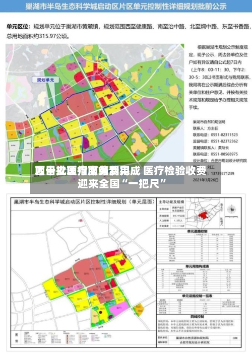 四十批医疗服务费用项目立项指南编制完成 医疗检验收费迎来全国“一把尺”-第2张图片