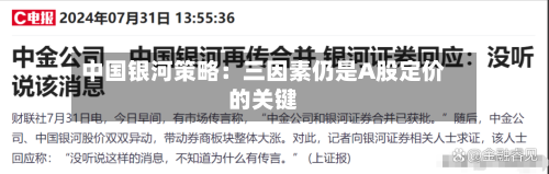 中国银河策略:三因素仍是A股定价的关键-第3张图片