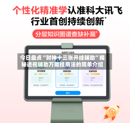 今日盘点“财神十三张开挂辅助”揭秘透视辅助万能挂用法的简单介绍-第2张图片