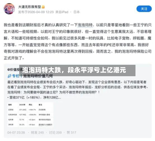 泡泡玛特大跌，段永平浮亏上亿港元-第2张图片