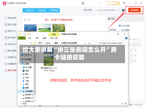 给大家讲解“拼三张房间怎么开”房卡链接获取-第2张图片