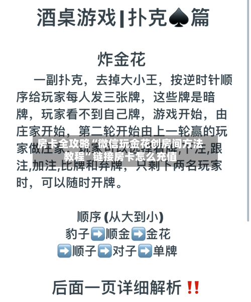 房卡全攻略“微信玩金花创房间方法教程	”链接房卡怎么充值-第3张图片
