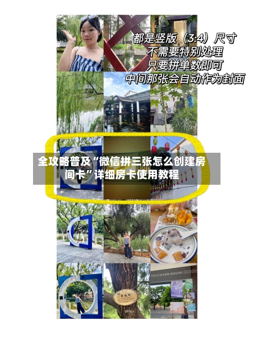 全攻略普及“微信拼三张怎么创建房间卡”详细房卡使用教程-第2张图片