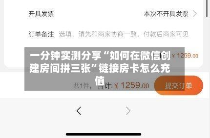 一分钟实测分享“如何在微信创建房间拼三张”链接房卡怎么充值-第3张图片