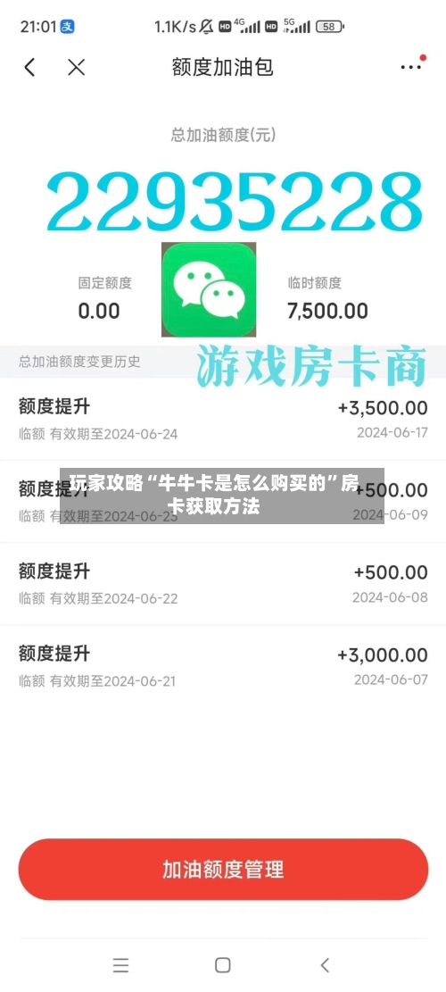 玩家攻略“牛牛卡是怎么购买的”房卡获取方法-第2张图片