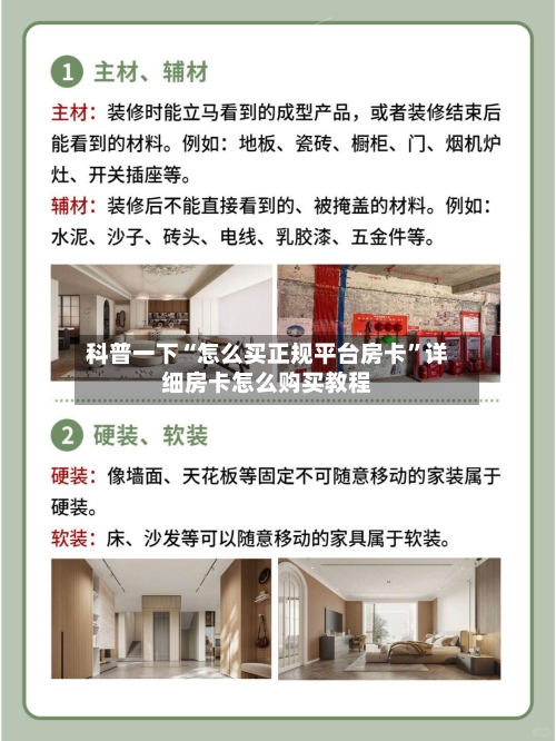 科普一下“怎么买正规平台房卡”详细房卡怎么购买教程-第3张图片