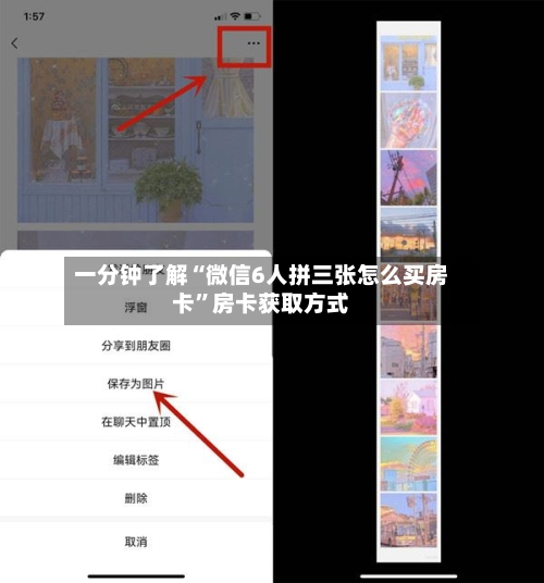 一分钟了解“微信6人拼三张怎么买房卡”房卡获取方式-第3张图片