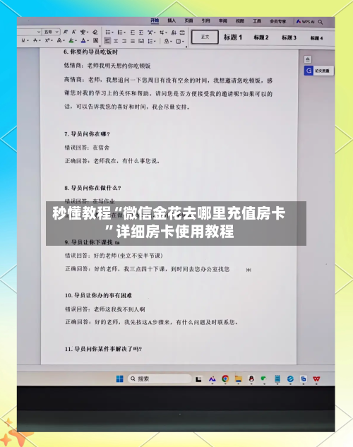 秒懂教程“微信金花去哪里充值房卡”详细房卡使用教程-第2张图片