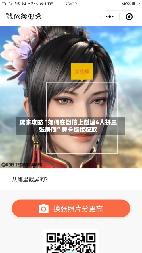 玩家攻略“如何在微信上创建6人拼三张房间”房卡链接获取-第2张图片