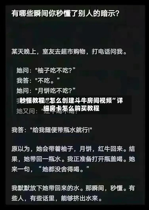 秒懂教程“怎么创建斗牛房间视频”详细房卡怎么购买教程-第2张图片