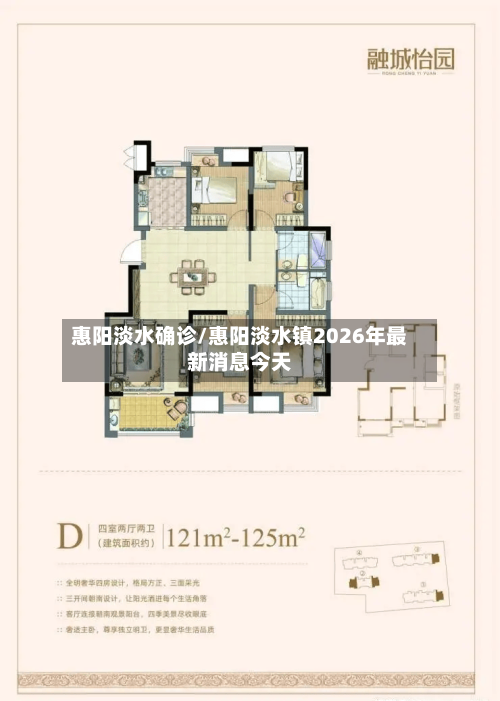 惠阳淡水确诊/惠阳淡水镇2026年最新消息今天-第3张图片