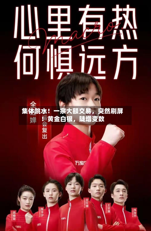 集体跳水！一宗大额交易，突然刷屏！黄金白银，陡增变数-第1张图片