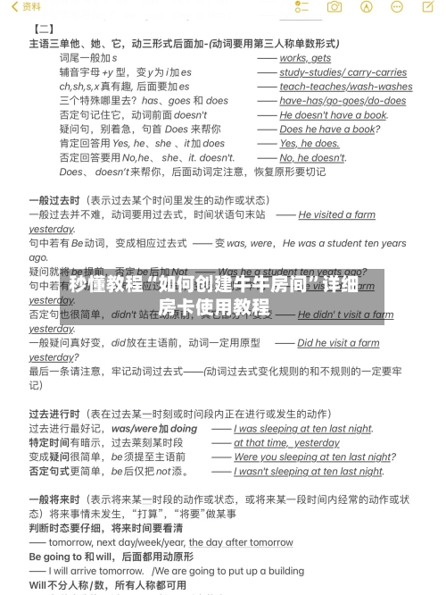 秒懂教程“如何创建牛牛房间	”详细房卡使用教程-第2张图片