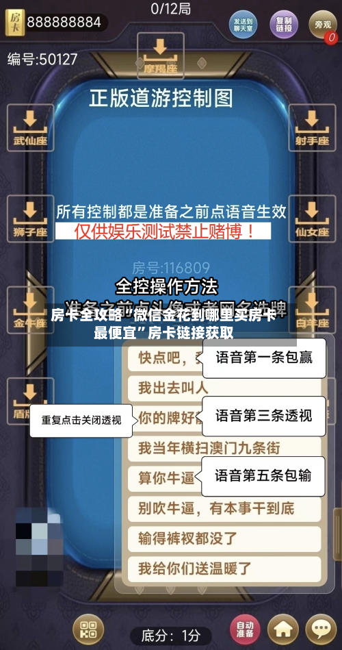 房卡全攻略“微信金花到哪里买房卡最便宜”房卡链接获取-第2张图片