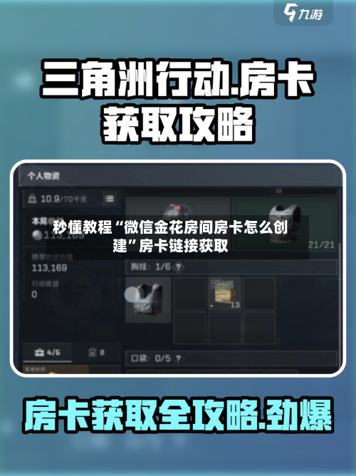 秒懂教程“微信金花房间房卡怎么创建”房卡链接获取-第2张图片