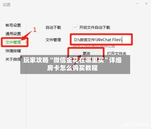 玩家攻略“微信金花在哪里买”详细房卡怎么购买教程-第2张图片