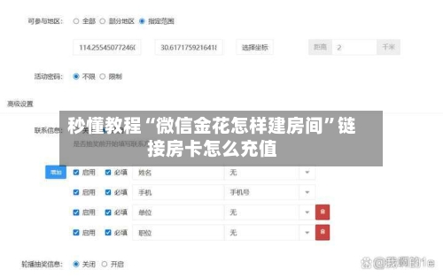 秒懂教程“微信金花怎样建房间”链接房卡怎么充值-第3张图片