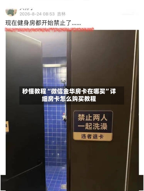 秒懂教程“微信金华房卡在哪买”详细房卡怎么购买教程-第2张图片