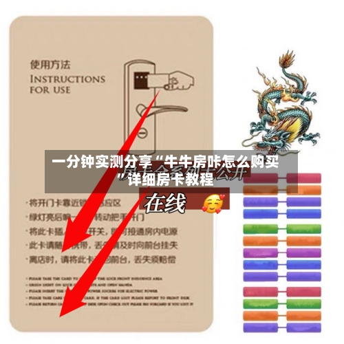 一分钟实测分享“牛牛房咔怎么购买	”详细房卡教程-第2张图片