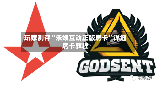 玩家测评“乐娱互动正版房卡”详细房卡教程-第2张图片