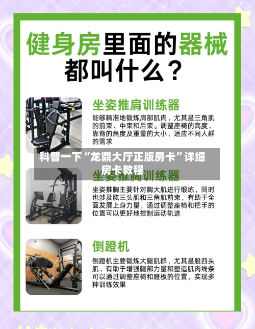 科普一下“龙鼎大厅正版房卡	”详细房卡教程-第3张图片