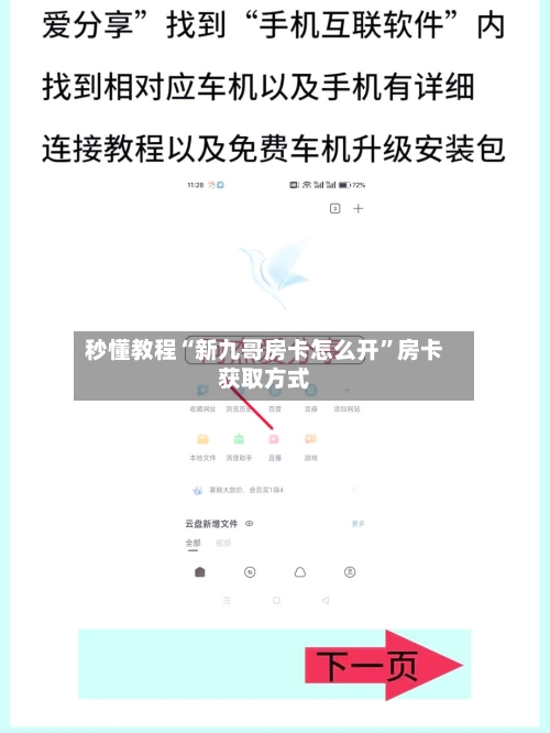 秒懂教程“新九哥房卡怎么开”房卡获取方式