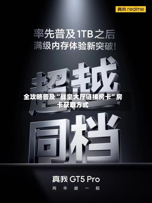 全攻略普及“战皇大厅链接房卡”房卡获取方式-第2张图片