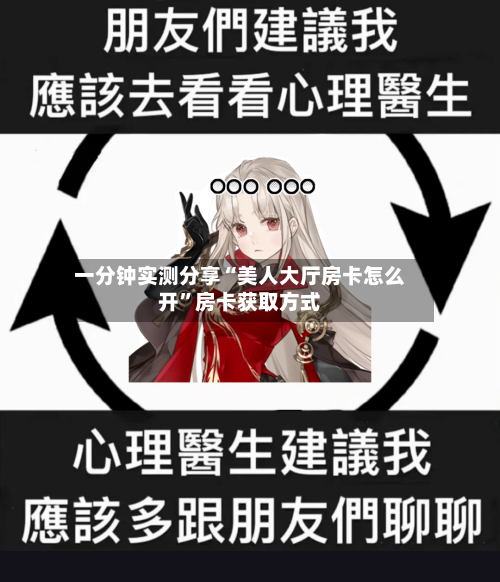 一分钟实测分享“美人大厅房卡怎么开”房卡获取方式-第3张图片