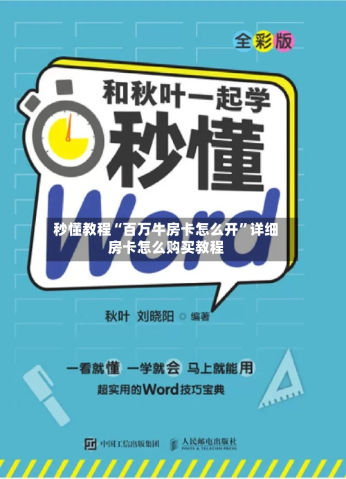 秒懂教程“百万牛房卡怎么开	”详细房卡怎么购买教程-第2张图片