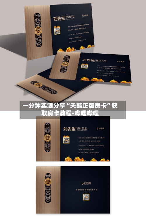 一分钟实测分享“天酷正版房卡”获取房卡教程-哔哩哔哩-第2张图片