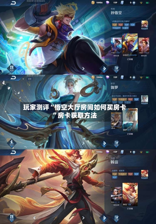 玩家测评“悟空大厅房间如何买房卡”房卡获取方法-第2张图片