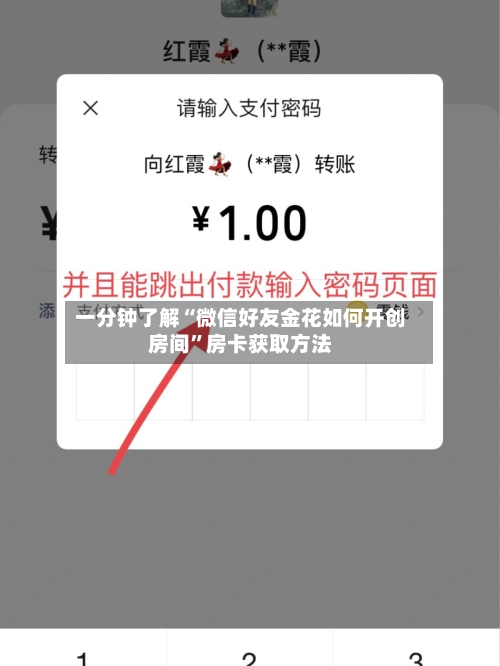 一分钟了解“微信好友金花如何开创房间”房卡获取方法-第2张图片